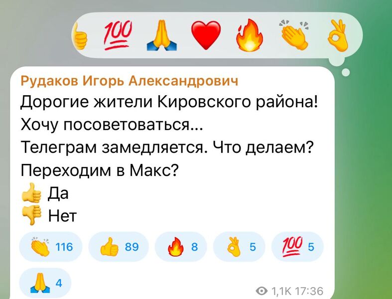 Глава Кировского района устроил голосование за и против перехода на мессенджер Max