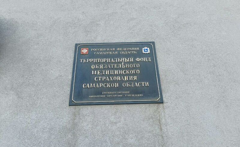 При использовании средств бюджета ТФОМС Самарской области нашли нарушения