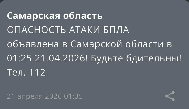 Ночью БПЛА снова атаковали промышленное предприятие в Самарской области