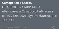 Ночью БПЛА снова атаковали промышленное предприятие в Самарской области