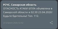 В Самаре обломки БПЛА упали на многоквартирный дом