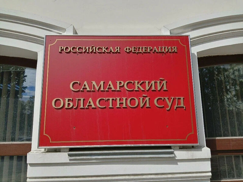Суд в Самаре оставил под арестом владельца обанкротившегося ООО «НТЭК "Сила Сибири"»