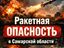 Жители Самарской области снова пережили ракетную опасность