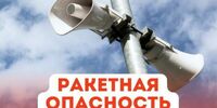 Самарская область 7 мая снова оказалась под угрозой ракетной атаки