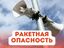 Самарская область 7 мая снова оказалась под угрозой ракетной атаки