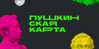 В Самарской области большинство студентов и школьников не заинтересовала «Пушкинская карта»