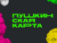 В Самарской области большинство студентов и школьников не заинтересовала «Пушкинская карта»