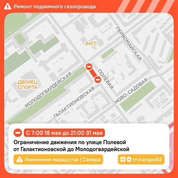 В Самаре перекрыли участок улицы Полевой