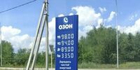 Жители села Рождествено жалуются на «заоблачные» цены на бензин