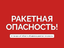 В Самарской области объявлена ракетная опасность