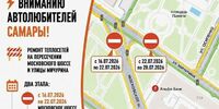 В Самаре закроют движение транспорта по Московскому шоссе и ул. Мичурина