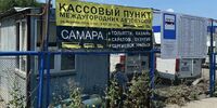 Самарцы жалуются на состояние остановочного пункта на ул. Авроры