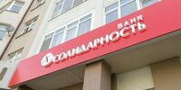 «Земский банк» плавно входит в банк «Солидарность»
