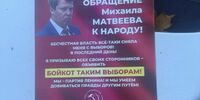 Оппоненты Михаила Матвеева распространяют фейковые листовки